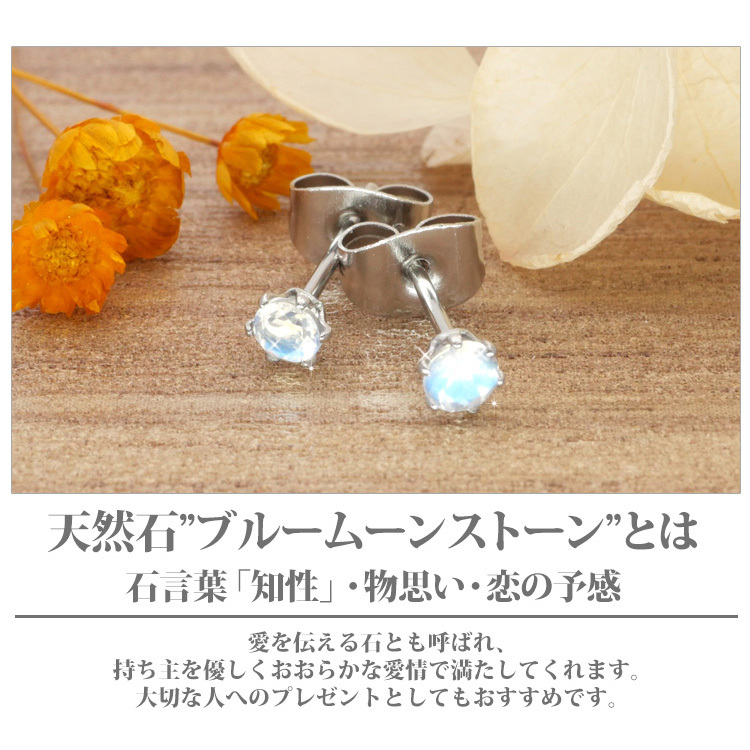 ピアス つけっぱなし ステンレス 金属アレルギー ブルームーンストーン