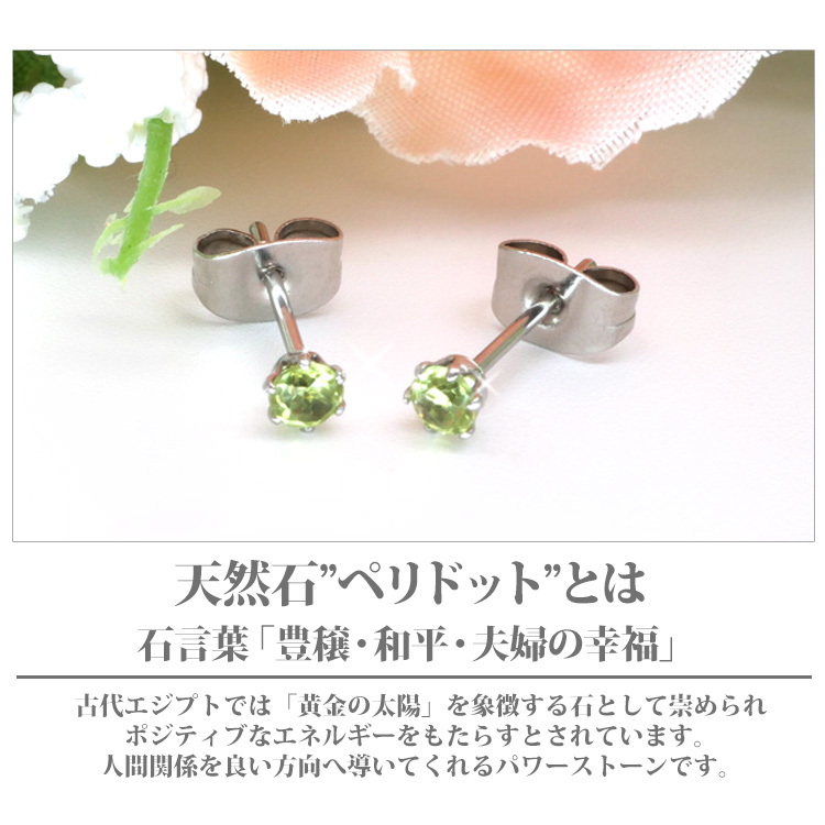 金属アレルギー対応 ステンレスピアス pierce レディース 8月の誕生石