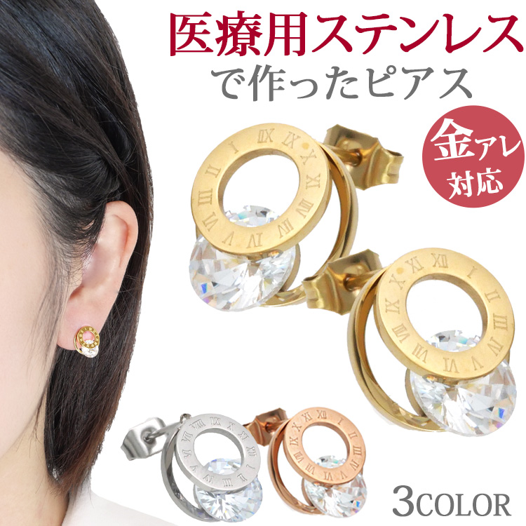 Yahoo! Yahoo!ショッピング(ヤフー ショッピング)金属アレルギー対応 ピアス pierce ローマ数字ピアス スタッドピアス サージカルステンレス レディース ファースト セカンド 両耳用