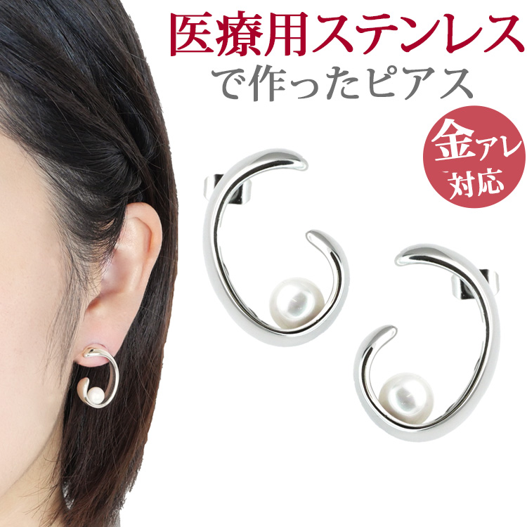 Yahoo! Yahoo!ショッピング(ヤフー ショッピング)金属アレルギー対応 ピアス pierce  ステンレスピアス スタッドピアス サージカルステンレス レディース ファースト セカンド 両耳用