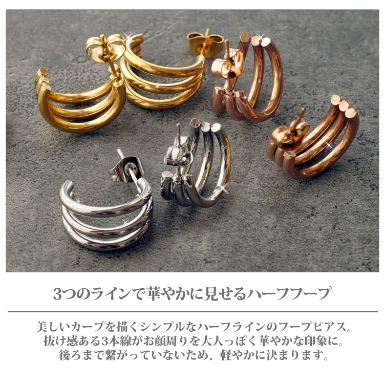 金属アレルギー対応 ステンレスピアス レディース トリプル