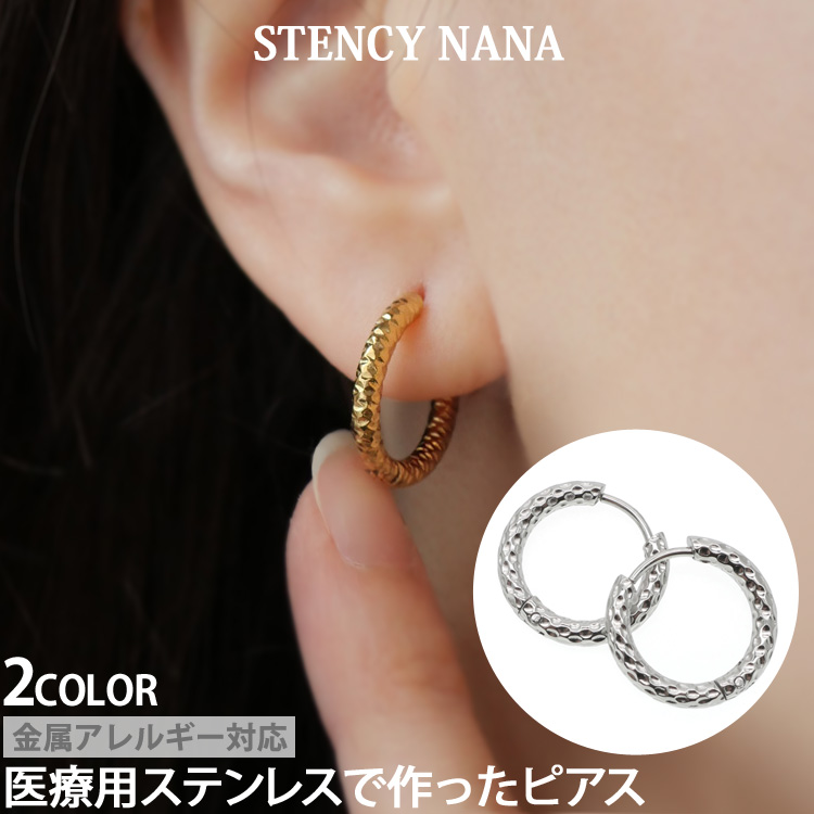 ピアス フープ つけっぱなし サージカルステンレス 金属アレルギー対応