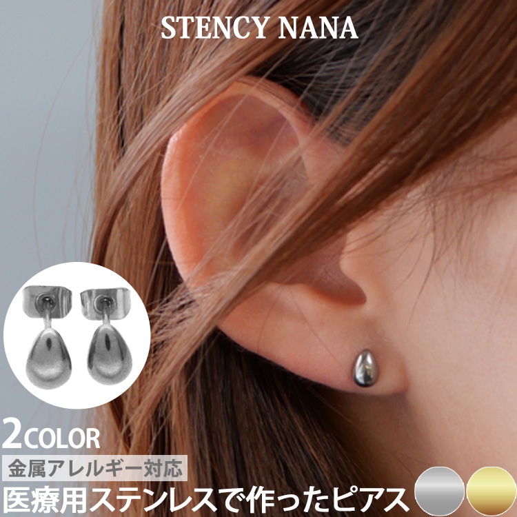 アレルギー対応 ピアス タイニードロップモチーフピアス 小粒 ドロップ