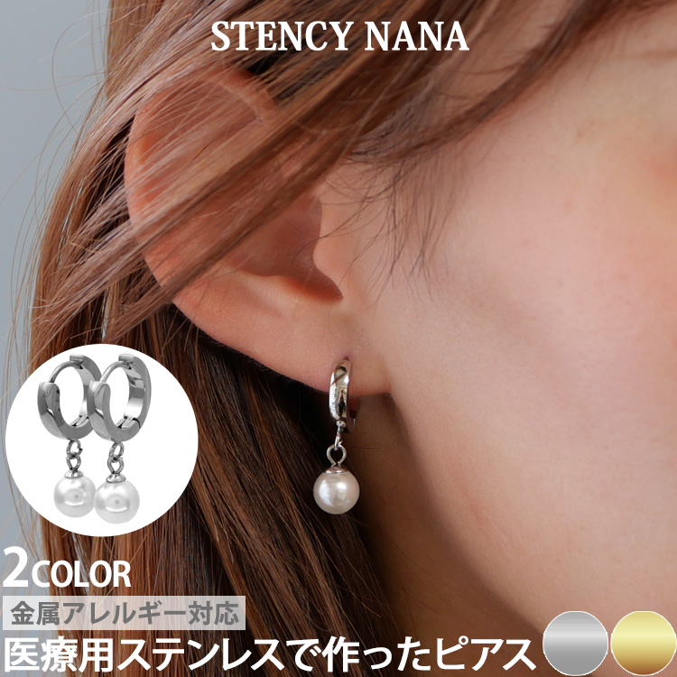 ピアス つけっぱなし サージカルステンレス パール フープ 金属 