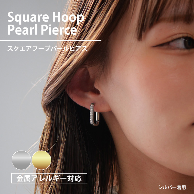 セカンドピアス つけっぱなし フープ パール サージカルステンレス
