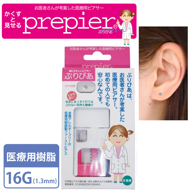 専用です。ステンレス製片耳ピアス各種　過去作一変 ピアッサー 瞬間 片耳 医療用 16G ぷりぴあ 樹脂製 付け替え