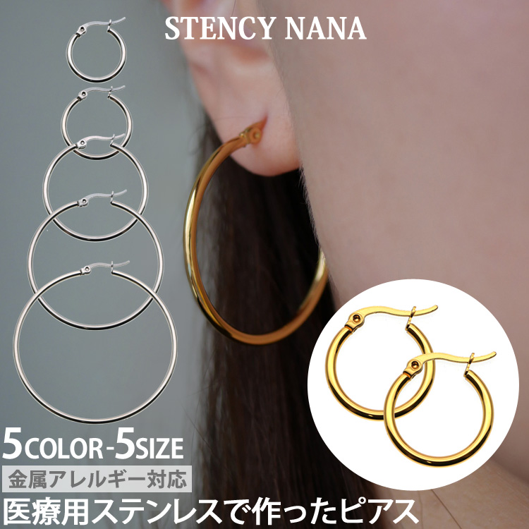フープピアス サージカルステンレス レディース 金属アレルギー対応
