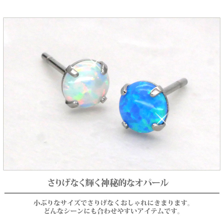 ピアス pierce レディース サージカルステンレス 金属アレルギー対応 一粒 レディース オパール ファースト セカンド 両耳用