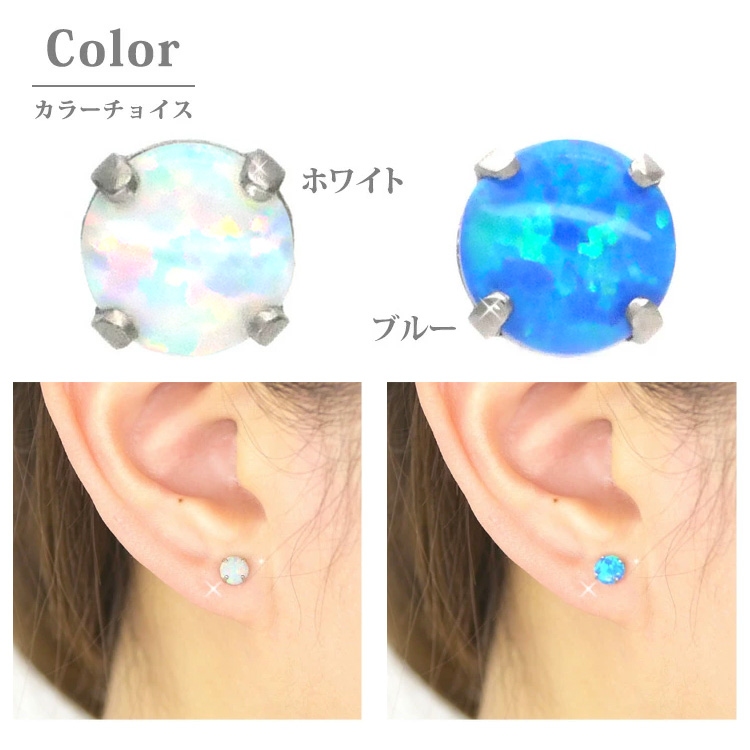 ピアス pierce レディース サージカルステンレス 金属アレルギー対応 一粒 レディース オパール ファースト セカンド 両耳用