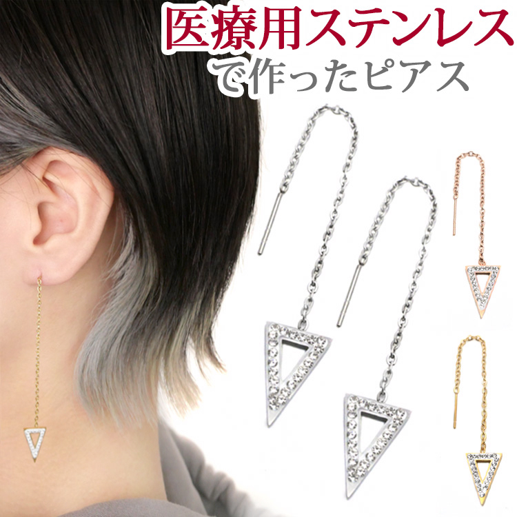 ピアス pierce 金属アレルギー対応 ステンレス トライアングル