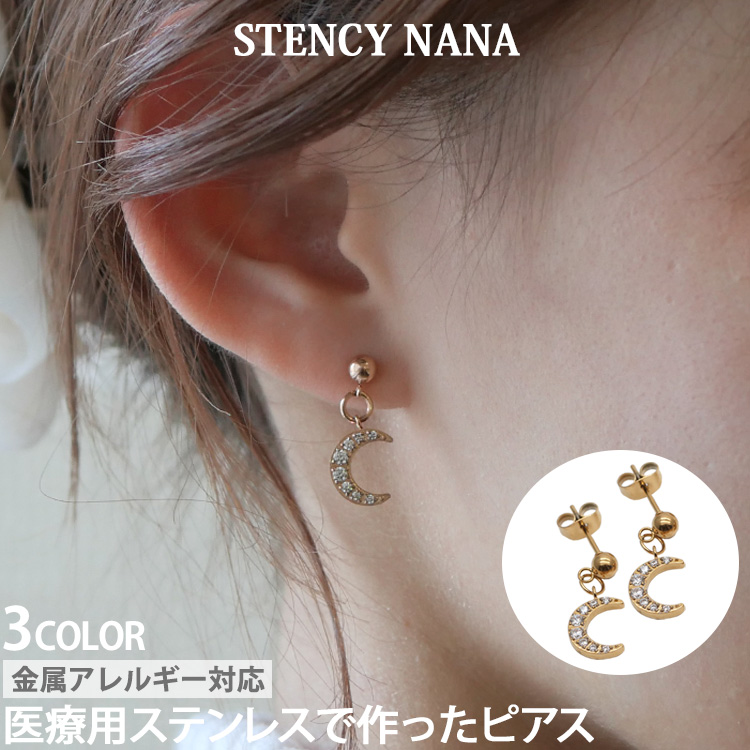 金属アレルギー対応 ピアス ムーンデザインピアス ファーストピアス