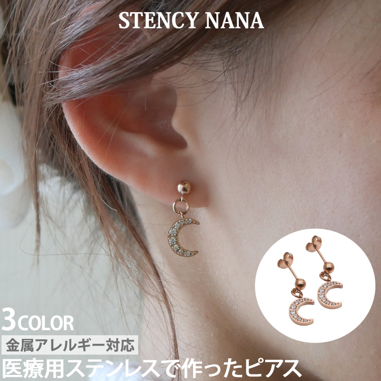 金属アレルギー対応 ピアス ムーンデザインピアス ファーストピアス