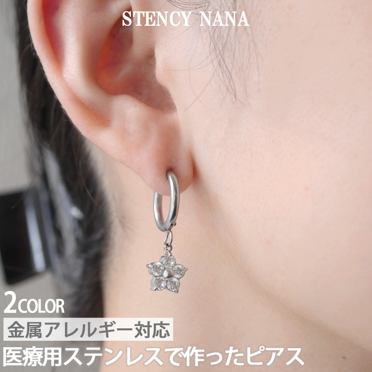 セカンドピアス つけっぱなし サージカルステンレス 金属アレルギー