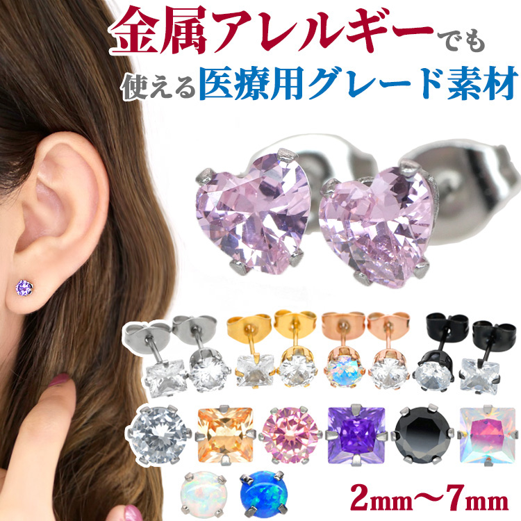 ピアス つけっぱなし 金属アレルギー対応 サージカルステンレス