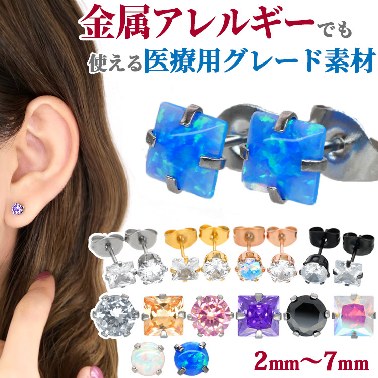 ピアス つけっぱなし 金属アレルギー対応 サージカルステンレス