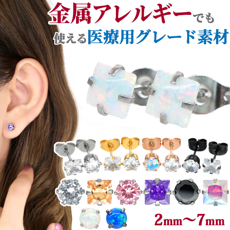ピアス つけっぱなし 金属アレルギー対応 サージカルステンレス