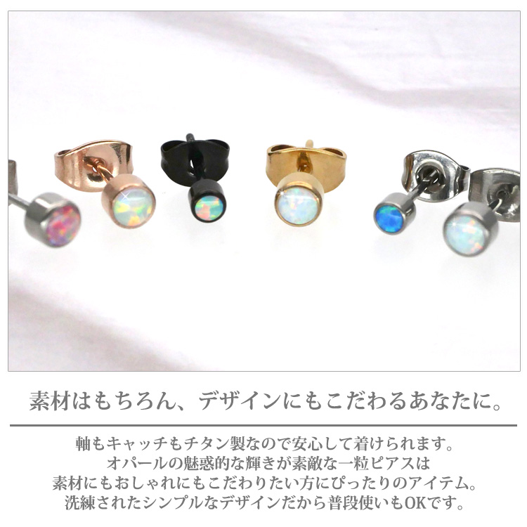 ピアス レディース 金属アレルギー対応 チタン製 オパール