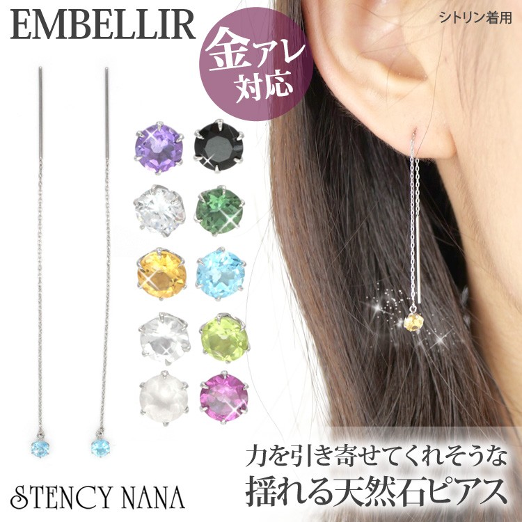 ピアス pierce 金属アレルギー対応 [EMBELLIR] ステンレス レディース 