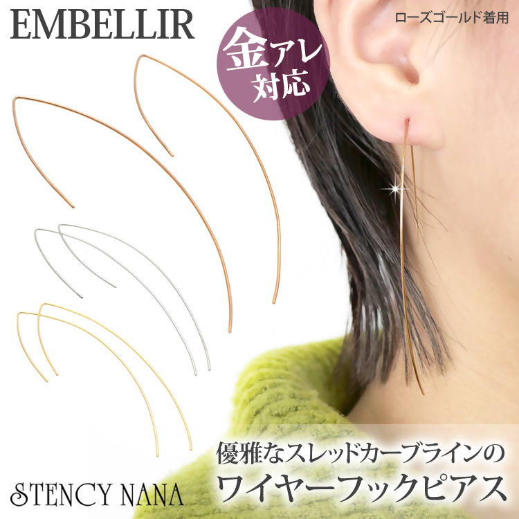 ピアス 金属アレルギー対応 [EMBELLIR] ステンレス レディース