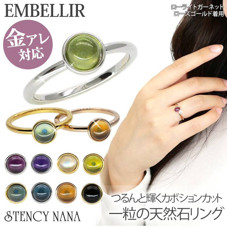 金属アレルギー対応 [EMBELLIR] ステンレスリング カボションカット