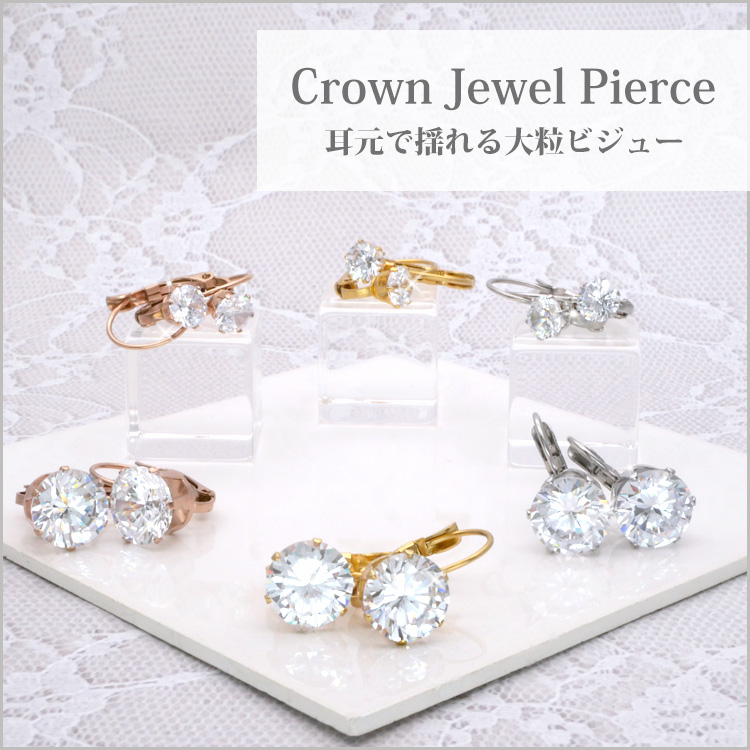 金属アレルギー対応 ピアス レディース 一粒 揺れる 両耳用 サージカルステンレス クラウンジュエル pierce ladys レディス