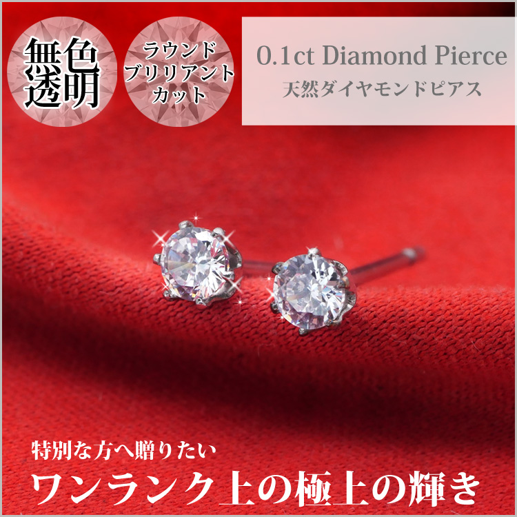 ピアス pierce 金属アレルギー対応 天然ダイヤモンド 0.1ct スタッド