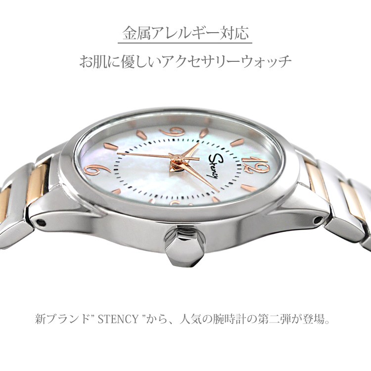 ステンレス腕時計 Stency サージカルステンレス製 シェル文字盤 細身の腕時計 選べるカラー ファッションウォッチ 金属アレルギー