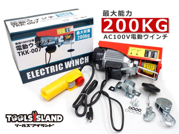 電動ウインチ ホイスト 200kg 簡易日本語説明書付き　家庭用100V 　送料無料