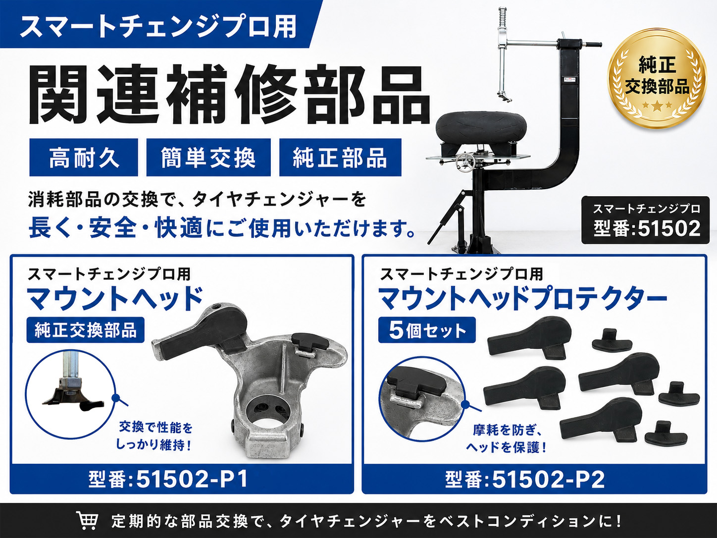 商品型番51502 手動式 タイヤチェンジャー マウントヘッド用