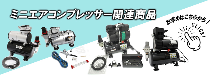 コンプレッサー 100v オイルレス 小型 エアブラシ ミニエアコンプレッサー 3Lタンク 重力式エアブラシセット ネイル プラモ 塗装  スターティングキット : 52001 : TOOLSISLAND - 通販 - Yahoo!ショッピング