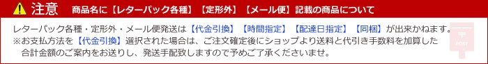 メール便 レターパック 定型外について