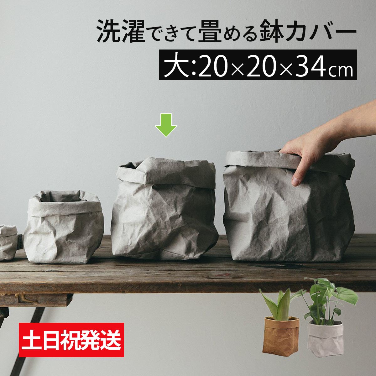 鉢カバー 7号 大型 北欧 紙 おしゃれ 室内 穴なし 観葉植物 軽量 スクエア 縦長 長方形 天然 ペーパー バッグ 爆買 | ブランド登録なし | 01