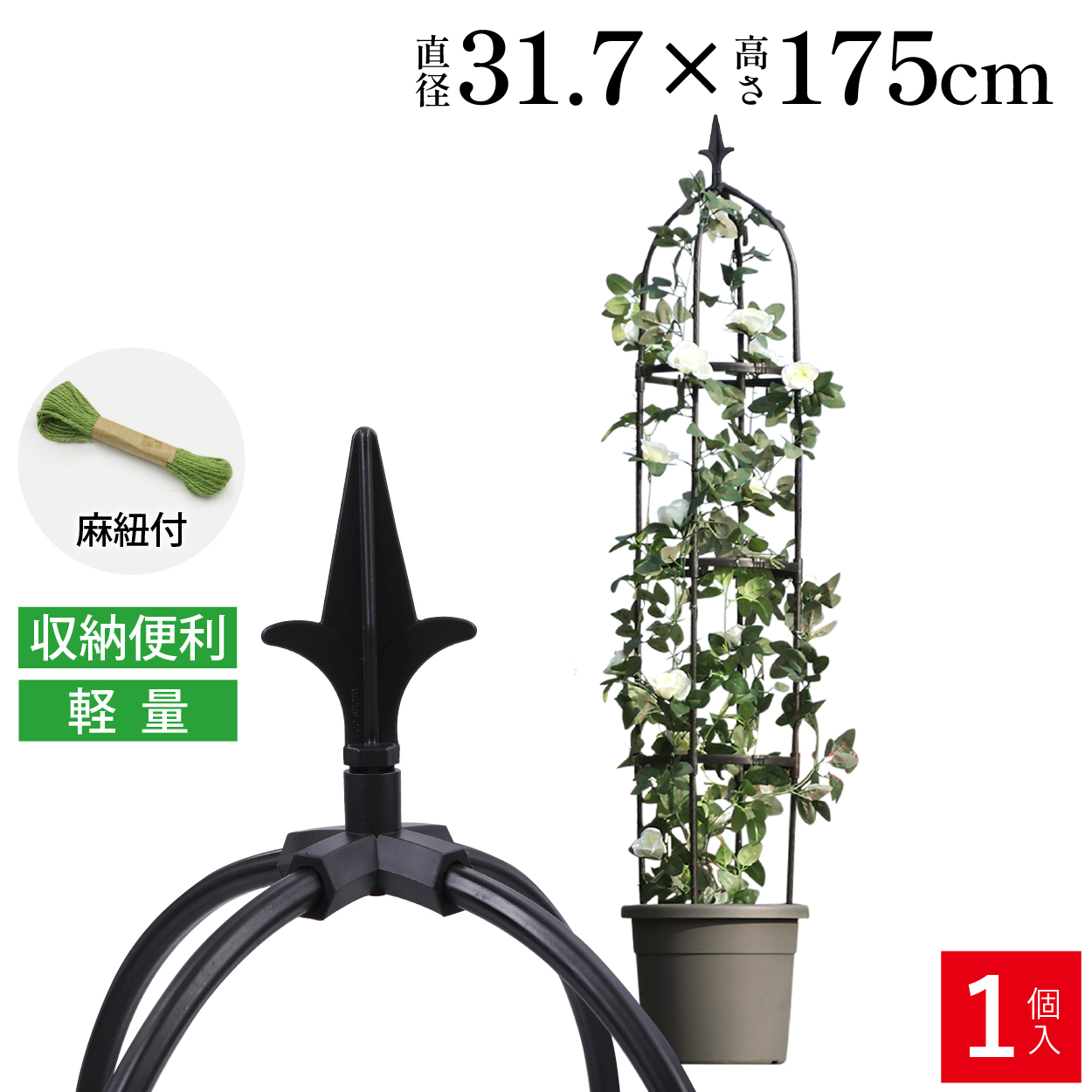 オベリスク 幅31.7cm 高さ175cm コンパクト収納 オベリスク支柱 オベリスク 幅31.7cm 高さ175cm コンパクト収納 オベリスク支柱