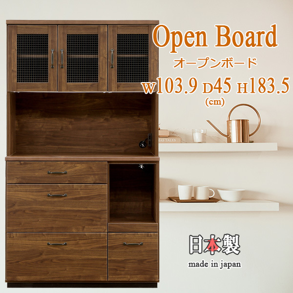 オープンボード レンジボード 食器棚 レンジ台 キッチン収納 国産 日本