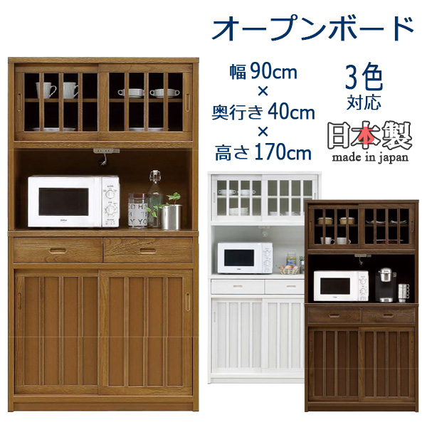 オープンボード レンジボード キッチンボード 国産 日本製 完成品(重ね 