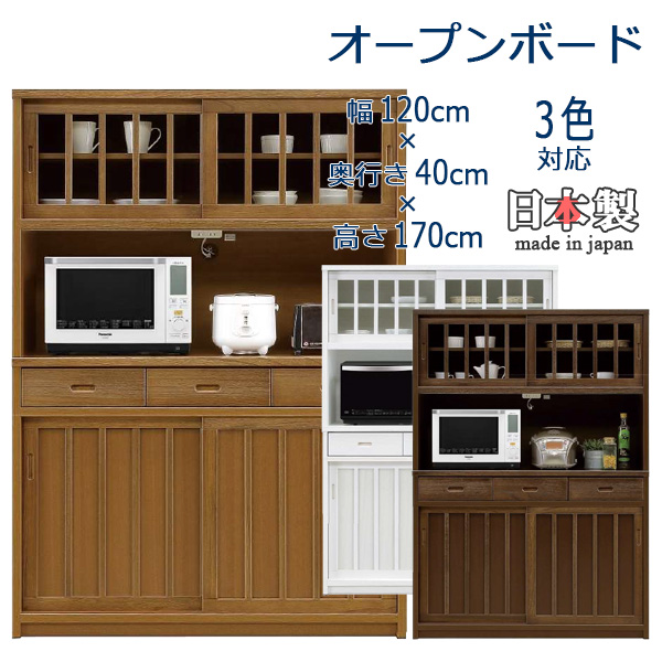 ダイニングボード キッチンボード 食器棚 国産 日本製 完成品(重ね) 幅 