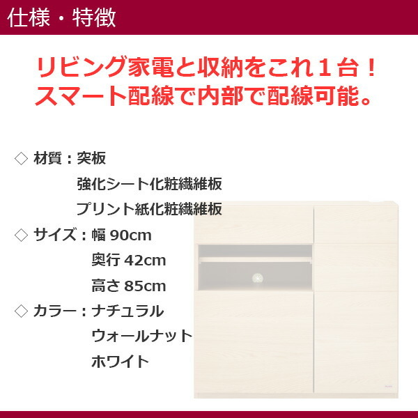 サイドボード キャビネット 幅90cm 国産 日本製 おしゃれ 扉 引き出し スライド棚 コンセント付き スリット加工 配線孔 木製 突板 【送料無料】