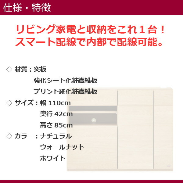 サイドボード キャビネット 幅110cm 国産 日本製 おしゃれ 扉 引き出し スライド棚 コンセント付き スリット加工 配線孔 木製 突板 【送料無料】