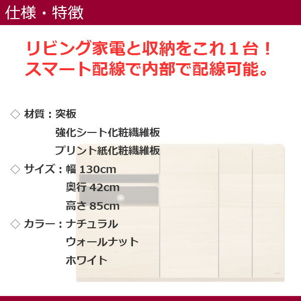 サイドボード キャビネット 幅130cm 国産 日本製 おしゃれ 扉 引き出し スライド棚 コンセント付き スリット加工 配線孔 木製 突板 【送料無料】