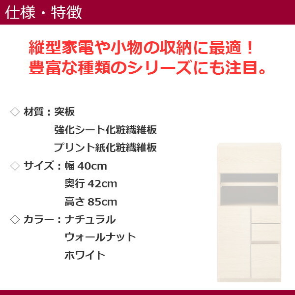 キャビネット サイドボード 幅40cm 国産 日本製 小物収納 おしゃれ 扉 引き出し 配線孔 木製 突板 【送料無料】