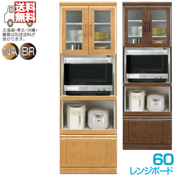 レンジ台付き食器棚 レンジボード キッチンボード 選べる ナチュラル色 ...