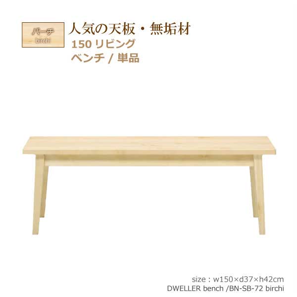  обеденный bench bench bench одиночный товар обеденный стол bench ширина 150cm глубина 37cm высота 42cm береза натуральное дерево из дерева модный современный простой 2~3 человек для 2~3 местный . длина стул обеденный обеденный стол прямоугольный масло покраска под дерево популярный ska nji navi Anne дизайн темно синий временный бесплатная доставка 