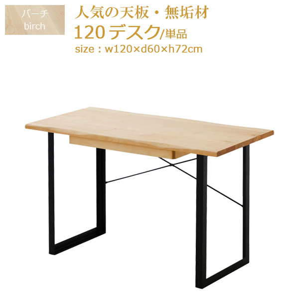 デスク パソコンデスク パソコン机 高さ72cm 幅120cm 木製 平机 モダン 長方形 書斎 おしゃれ ナグリ加工 無垢材 スチール脚 テレワーク  奥行き60cm バーチ 学習デスク 机 送料無料 フルスライドレール 学習机 事務用 オイル塗装 引き出し 収納付き 高級感 オフィス用