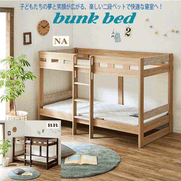2段 ベッド 幅103cm ロータイプ ブラウン&ホワイト 上段下段1体式 2段 ベッド 幅103cm ロータイプ ブラウン&ホワイト 上段下段1体式