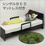 シンプルなシングルベッド（マットレス付き）