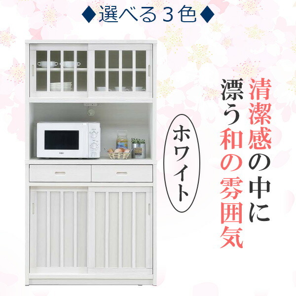 オープンボード レンジボード レンジ台 キッチンボード 国産 日本製 完成品(重ね) 幅90cm 奥行き40cm 高さ170cm キッチン収納 食器棚 おしゃれ 和 モダン 和風 和モダン ブラウン ホワイト モイス仕様 引き出し 引き戸 キリ材 うづくり 可動棚 大川家具 【 開梱設置無料 】