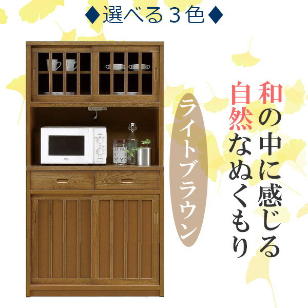 オープンボード レンジボード レンジ台 キッチンボード 国産 日本製 完成品(重ね) 幅90cm 奥行き40cm 高さ170cm キッチン収納 食器棚 おしゃれ 和 モダン 和風 和モダン ブラウン ホワイト モイス仕様 引き出し 引き戸 キリ材 うづくり 可動棚 大川家具 【 開梱設置無料 】