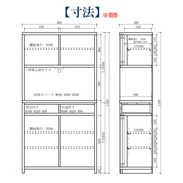 オープンボード レンジボード レンジ台 キッチンボード 国産 日本製 完成品(重ね) 幅90cm 奥行き40cm 高さ170cm キッチン収納 食器棚 おしゃれ 和 モダン 和風 和モダン ブラウン ホワイト モイス仕様 引き出し 引き戸 キリ材 うづくり 可動棚 大川家具 【 開梱設置無料 】