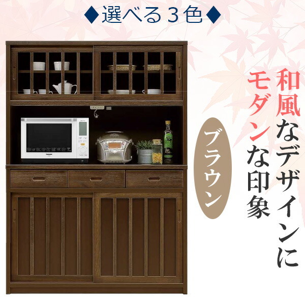 オープンボード レンジボード レンジ台 キッチンボード 国産 日本製 完成品(重ね) 幅120cm 奥行き40cm 高さ170cm キッチン収納 食器棚 おしゃれ 和 モダン 和風 和モダン ブラウン ホワイト モイス仕様 引き出し 引き戸 キリ材 うづくり 可動棚 大川家具 【 開梱設置無料 】