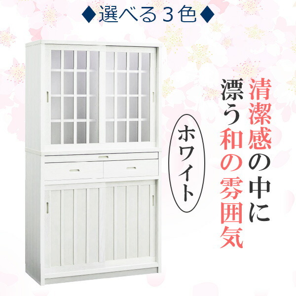 ダイニングボード キッチンボード 食器棚 国産 日本製 完成品(重ね) 幅90cm 奥行き40cm 高さ170cm キッチン収納 おしゃれ 和 モダン 和風 和モダン ブラウン ホワイト 引き出し 引き戸 キリ材 うづくり 可動棚 スライドカウンター 大川家具 【 開梱設置無料 】